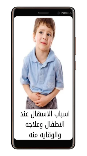 أمراض اطفال في الشتاء وعلاجها Screenshot 1