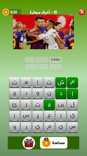 التحدي الرياضي - اسئلة كروية Screenshot 2