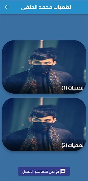 لطميات محمد الحلفي _محرم Screenshot 0