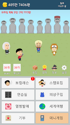 가수 키우기 : 노가다 클리커 Screenshot 2