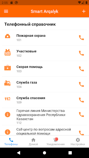 Smart Arqalyk Screenshot 2