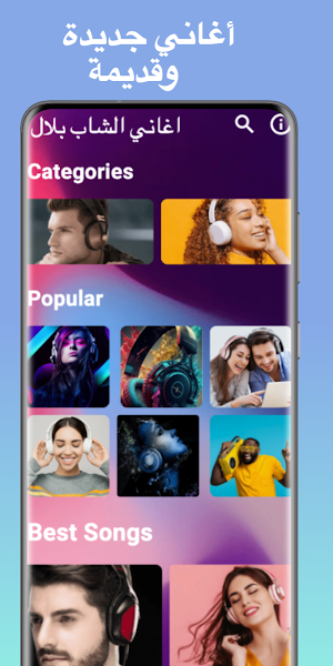 اغاني الشاب بلال كلها بدون نت Screenshot 0