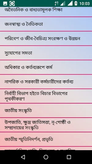 বাংলাদেশের সংবিধান এ্যাপ Screenshot 2