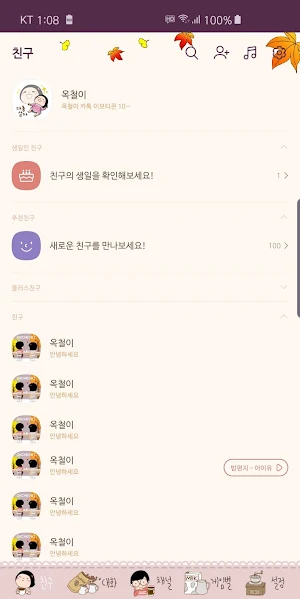 옥철이_당신과 함께 하는 커피 한 잔 카톡테마 Screenshot 2