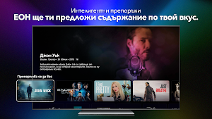 ЕОN TV Bulgaria Screenshot 1