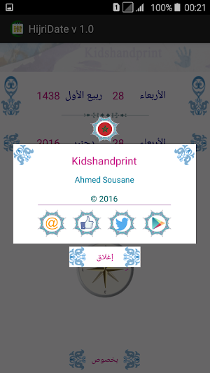 التقويم الهجري Screenshot 2