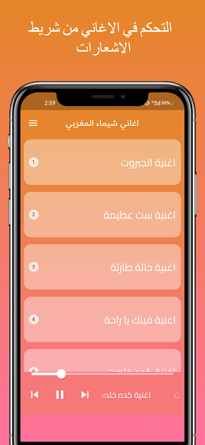 أغاني شيماء المغربي| بدون نت Screenshot 2