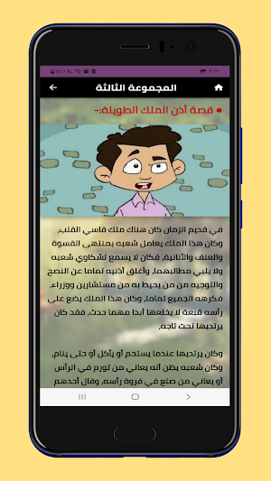 قصص قبل النوم - حكايات Screenshot 3
