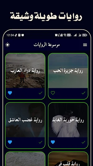 موسوعة القصص والروايات Screenshot 2