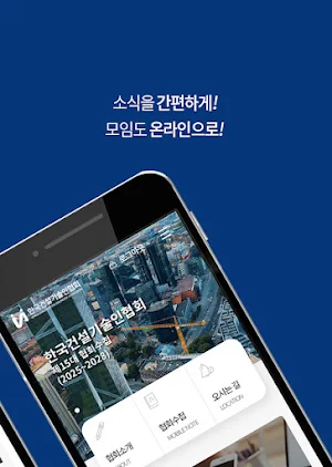 한국건설기술인협회 협회수첩 Screenshot 1