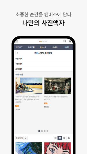 SMI Canvas Art mall Screenshot 2
