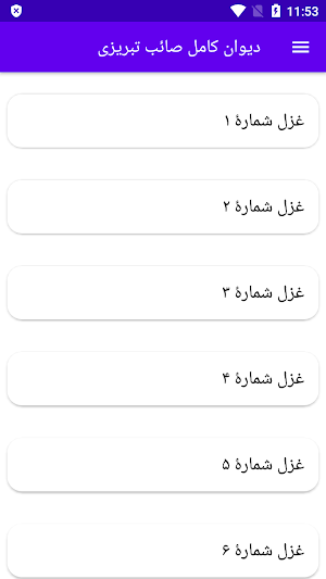دیوان کامل صائب تبریزی Screenshot 0