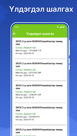 Unitel төлбөр тооцоо Screenshot 1