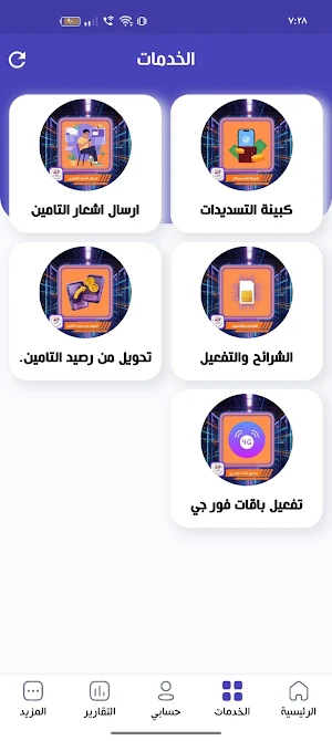 المستباني فون للشحن الفوري Screenshot 2