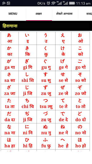 Japanese Nepali bhasa Screenshot 0