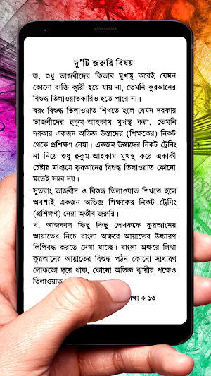 বার ঘন্টায় তাজবীদ কুরআন শিক্ষা Screenshot 3