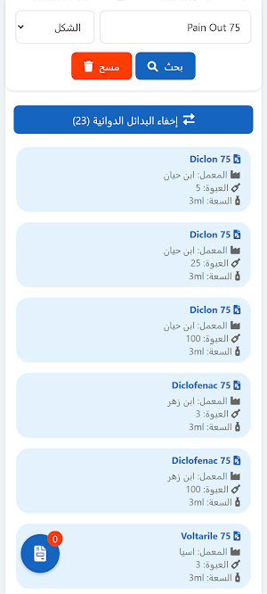 تطبيق صيدليتي السورية Screenshot 3