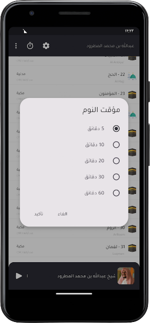 عبدالله المطرود قرآن بدون نت Screenshot 2