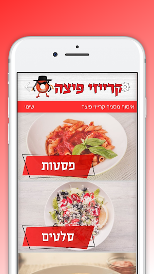 קרייזי פיצה Screenshot 1