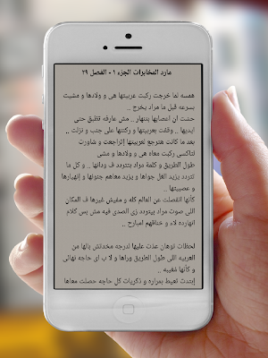 روايه مارد المخابرات Screenshot 2