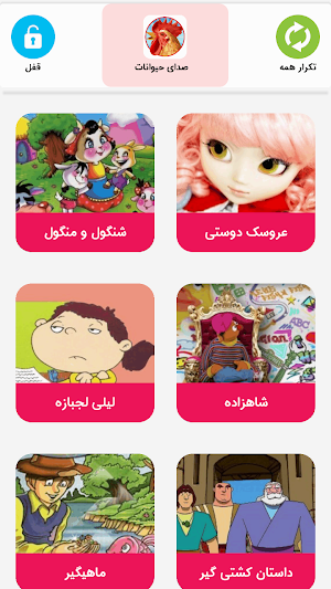 پنجاه قصه صوتی Screenshot 1