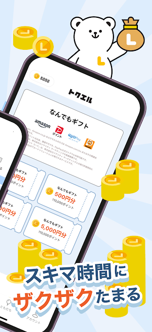 トクエル Screenshot 1