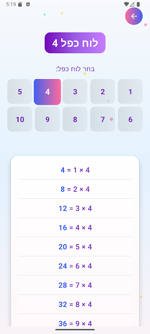 לוח הכפל - NumJa Screenshot 3