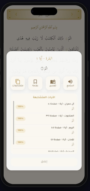 سنقرئك Screenshot 2
