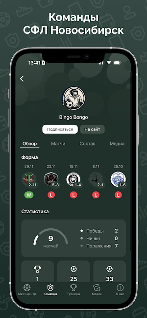 СФЛ Новосибирск Screenshot 1