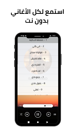 اغاني تامر عاشور - حزين Screenshot 3