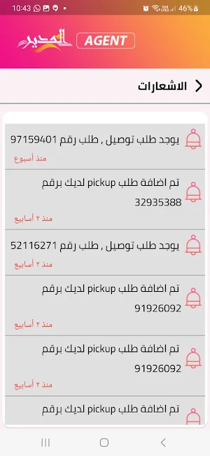 Almodeer Agent Screenshot 2