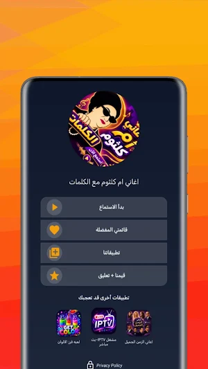 اغاني ام كلثوم 2026 بدون نت Screenshot 1