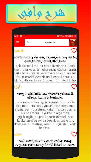 قاموس العرب في تركيا Screenshot 2