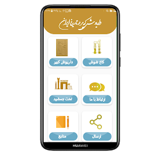 داریوش کبیر در تاریخ ایران Screenshot 1