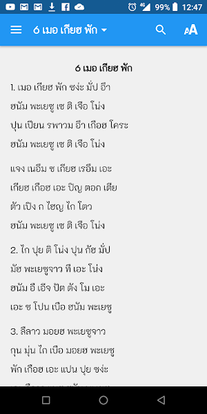 Lawa Hymns V2 Screenshot 1