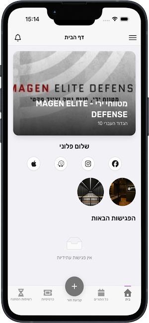 מטווחי - MAGEN ELITE DEFENSE Screenshot 2