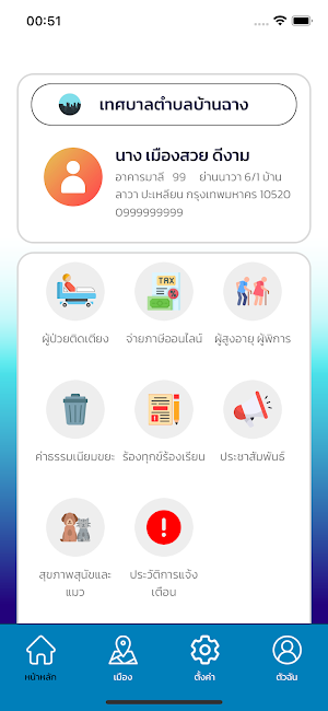เมืองสมาร์ท - Mueang Smart Screenshot 1