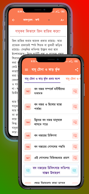 যাদু টোনা ও ঝাড়-ফুঁক Screenshot 1