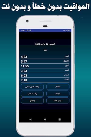 مواقيت الآذان مصر بدون نت Screenshot 1