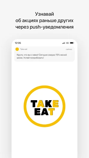 Take eat | Якутск Screenshot 0