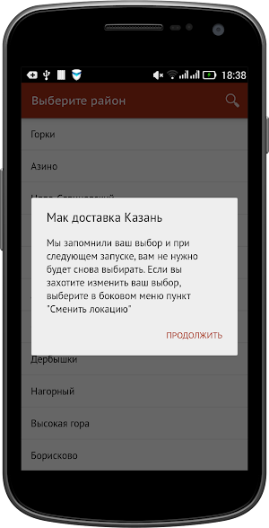 Мак доставка Казань Screenshot 2
