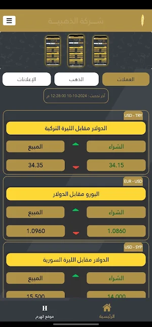 شركة الذهبية Screenshot 1