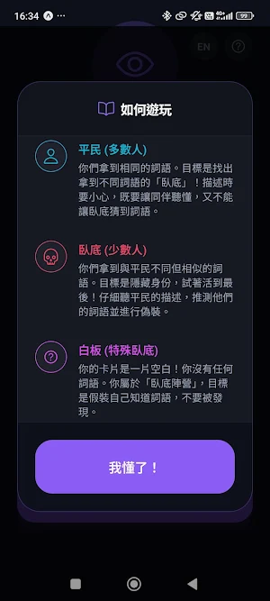 誰是臥底 - 簡易派對遊戲、多人同樂 Who Is Spy Screenshot 1