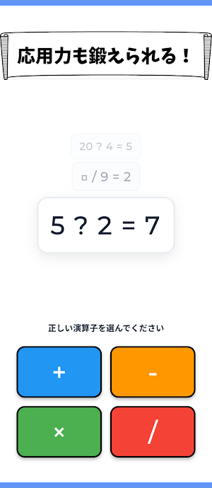Quick Math Flash - 脳トレ計算ゲーム Screenshot 2