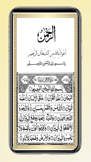 Surah Rehman Urdu Translation Screenshot 1