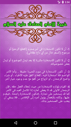 خيرة الإمام الصادق (عليه السلام)  بدون انترنت Screenshot 2