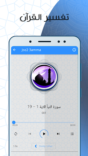 تفسير القرآن جزء عم صوت مع القرآن الكريم مكتوب Screenshot 1