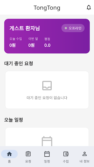 통통 - 의료통역 (TongTong) Screenshot 0