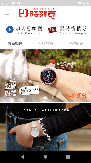 時刻表鐘錶飾品 時刻表心意 Screenshot 0