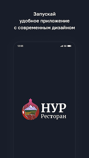 Ресторан Нур Screenshot 0
